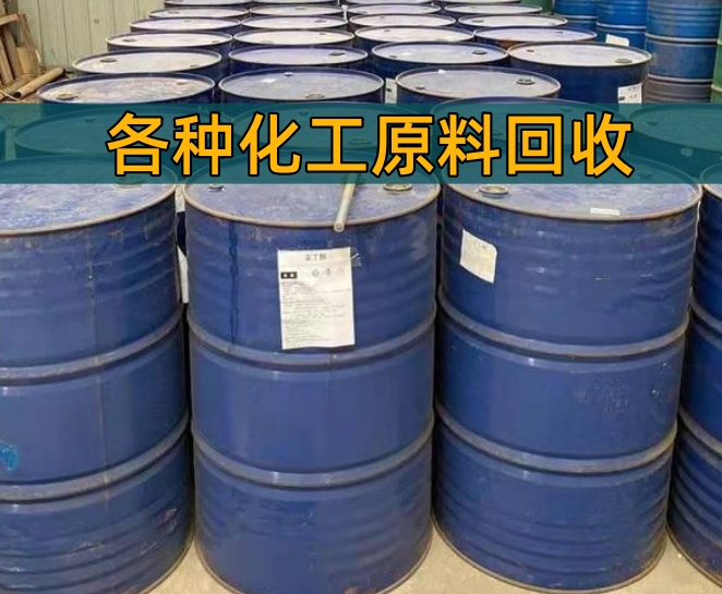 南昌市香精染料回收涂料回收 - 厂家